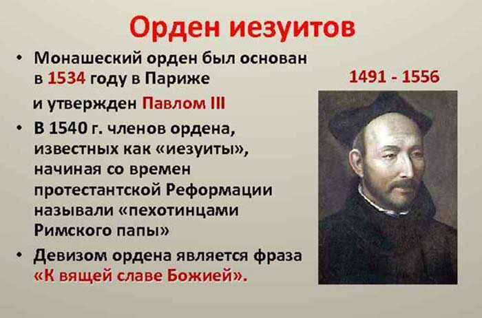 Иезуиты, Общество Иисуса