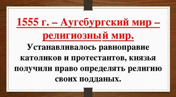 Аугсбургский религиозный мир